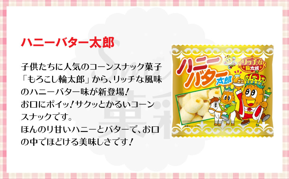 菓道 選べる よりどり スナック菓子（4袋） もろこし輪太郎