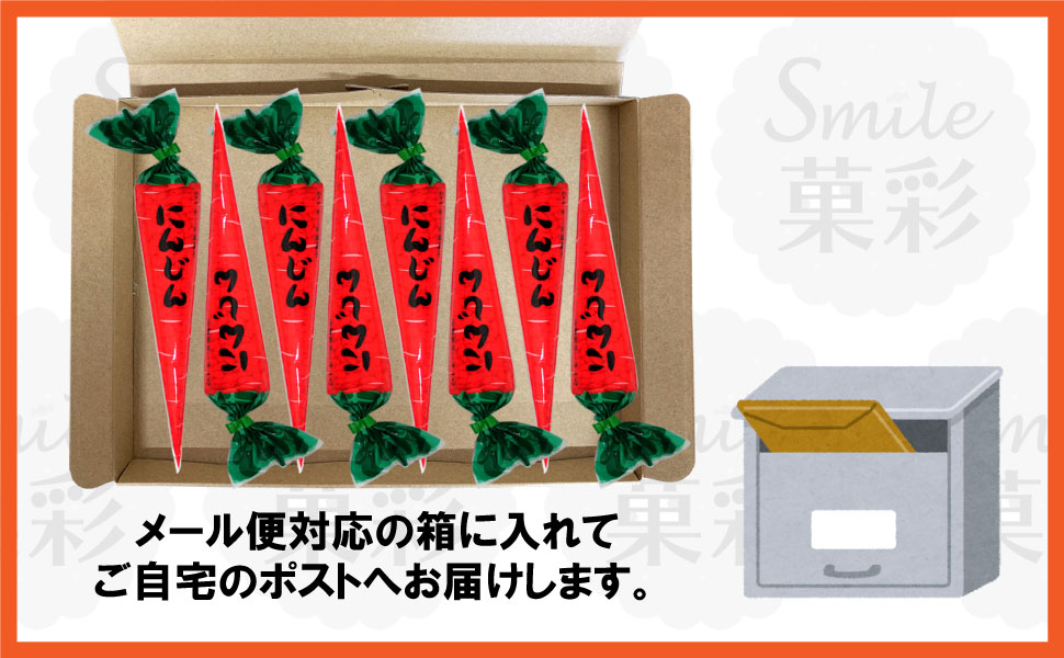 タカミ製菓 にんじん（8個）ポン菓子 菓子 メール便 送料無料 おやつ