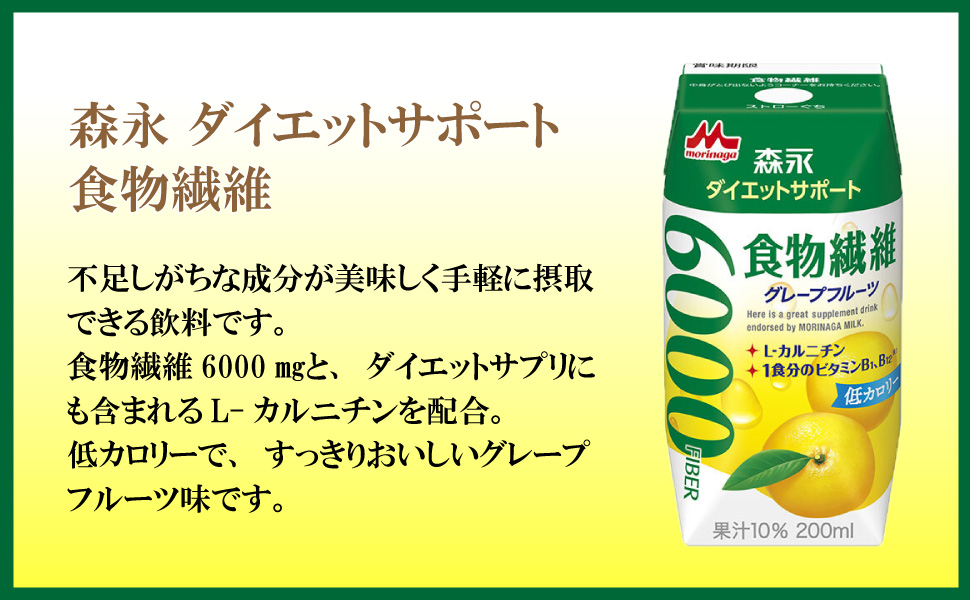 注目ショップ・ブランドのギフト TBCドリンク 森永乳業 ダイエットサポート 食物繊維 200ml 24本 ダイエットドリンク
