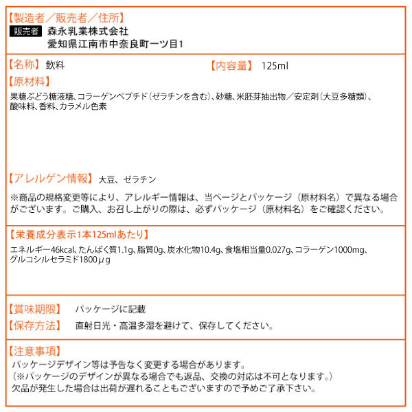 森永乳業 肌うるおいセラミド 125ml 18本 （18本×1ケース） カート缶 紙パック :49836196-1:Smile菓彩 - 通販 -  Yahoo!ショッピング