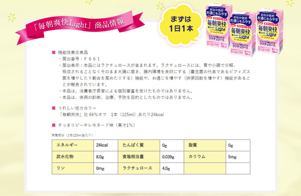 森永乳業 毎朝爽快 Light ピーチレモネード味 125ml 24本（24本×1ケース）紙パック 機能性表示食品  :49837094-1:Smile菓彩 - 通販 - Yahoo!ショッピング