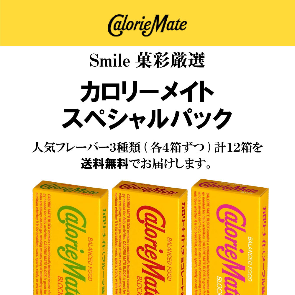 大塚製薬 カロリーメイト CalorieMate 厳選3種 スペシャルパック 12箱