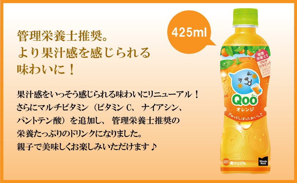 選べてお得！！ よりどり 2ケース セット Qoo （クー） 425ml 48本