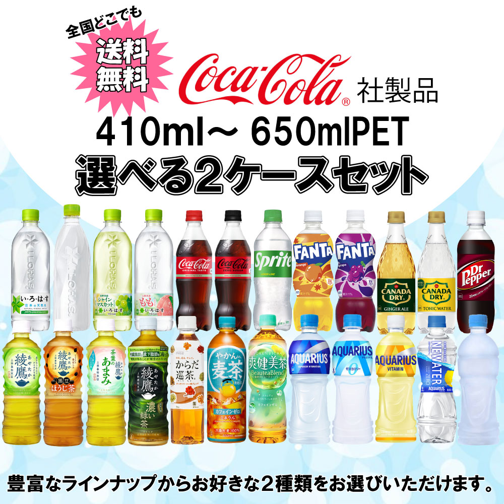 Coca Cola（コカコーラ） 選べてお得！！ コカコーラ社飲料 500ml