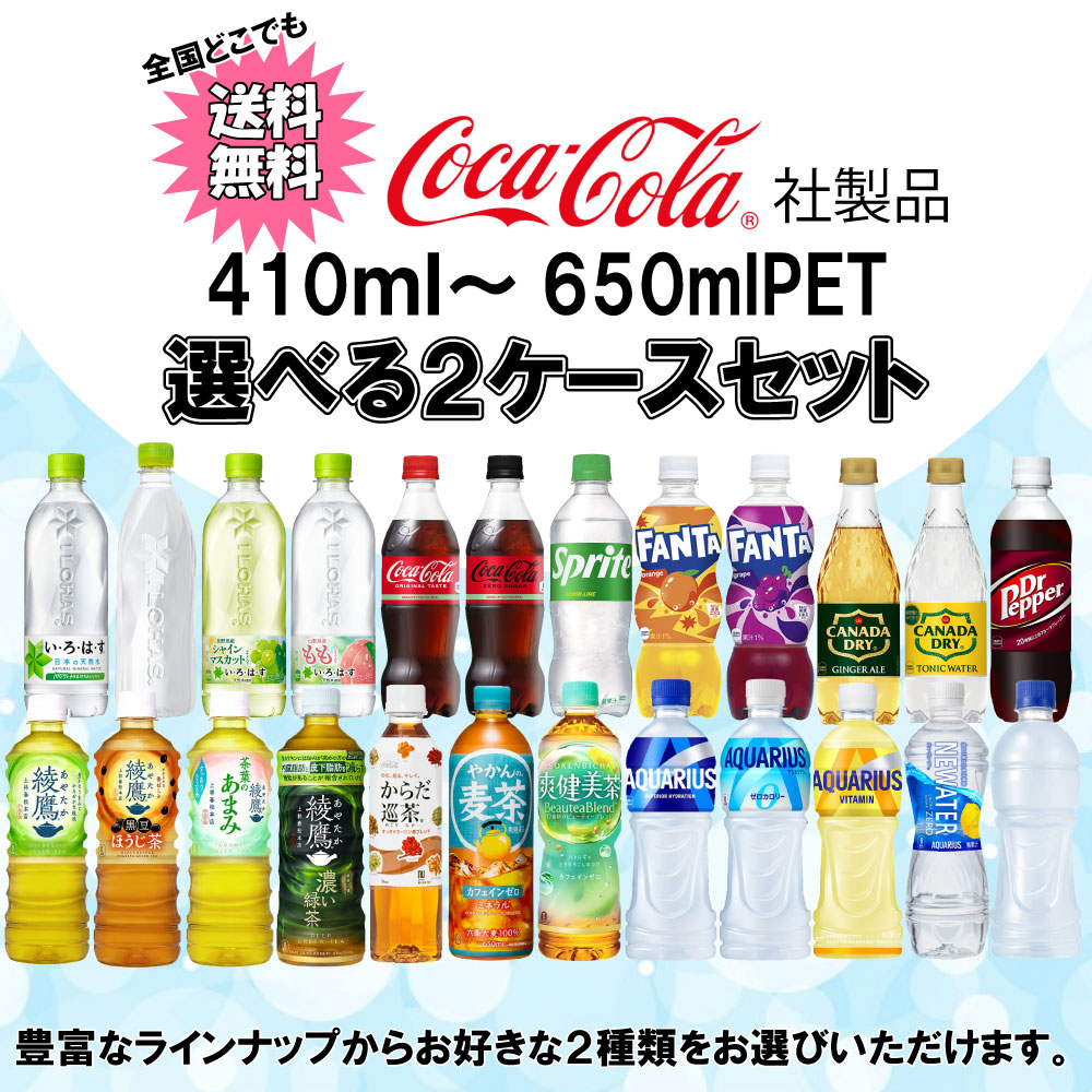 Coca Cola（コカコーラ） 選べてお得！！ コカコーラ社飲料 500ml
