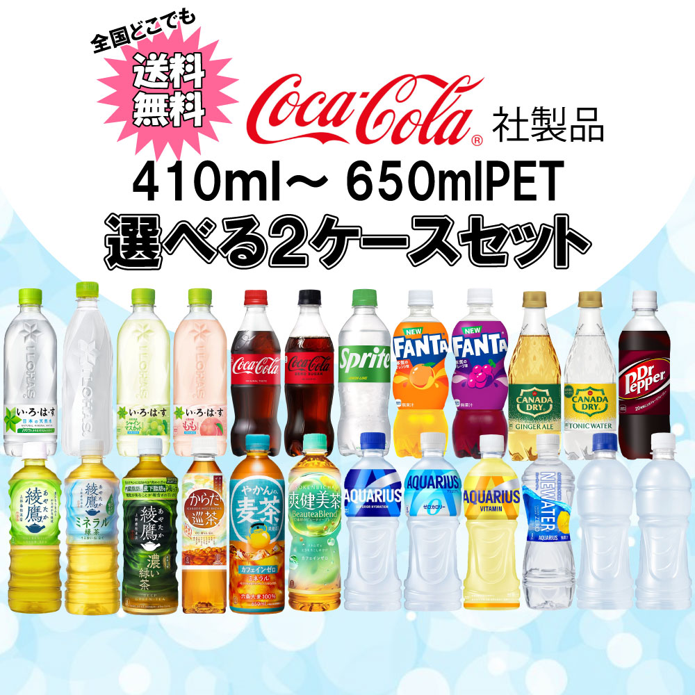 Coca Cola（コカコーラ） 選べてお得！！ コカコーラ社飲料 500ml