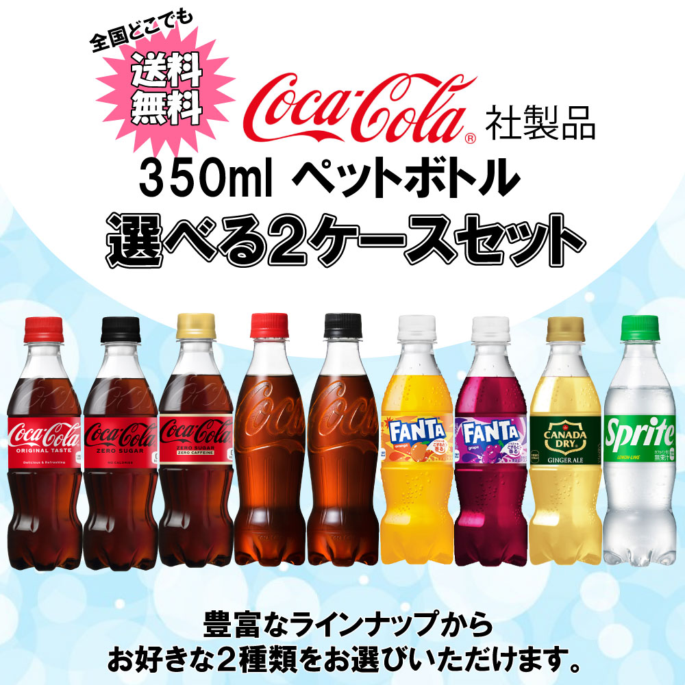 Coca-Cola 応援グッズ CS-508 2本セット コカ・コーラ 選べてお得！！ コカ・コーラ700ml よりどり 2
