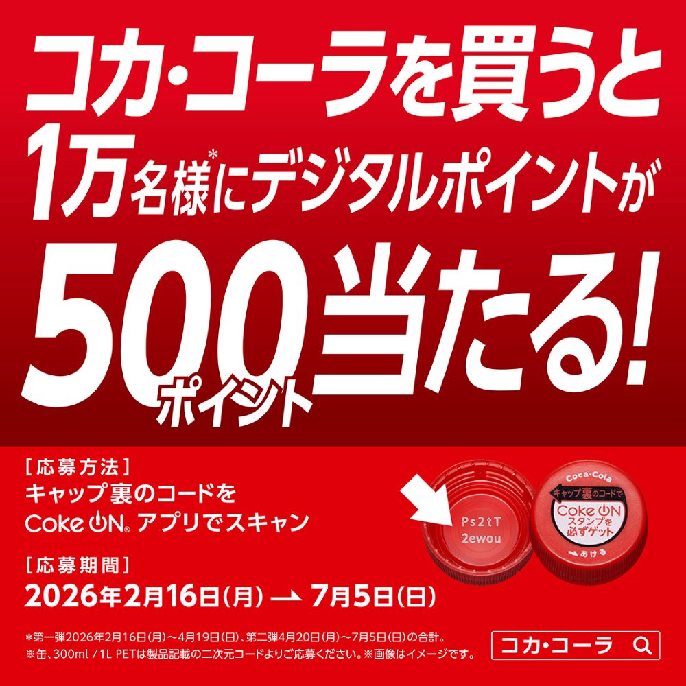 コーラ席限定非売品特典2個ずつセット コカ・コーラ 選べてお得！！ コカ・コーラ700ml よりどり 2ケース