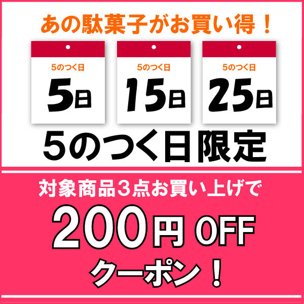 Smile菓彩の「5のつく日【5月15日限定】Smile菓彩で使える200円OFFクーポン」のクーポン