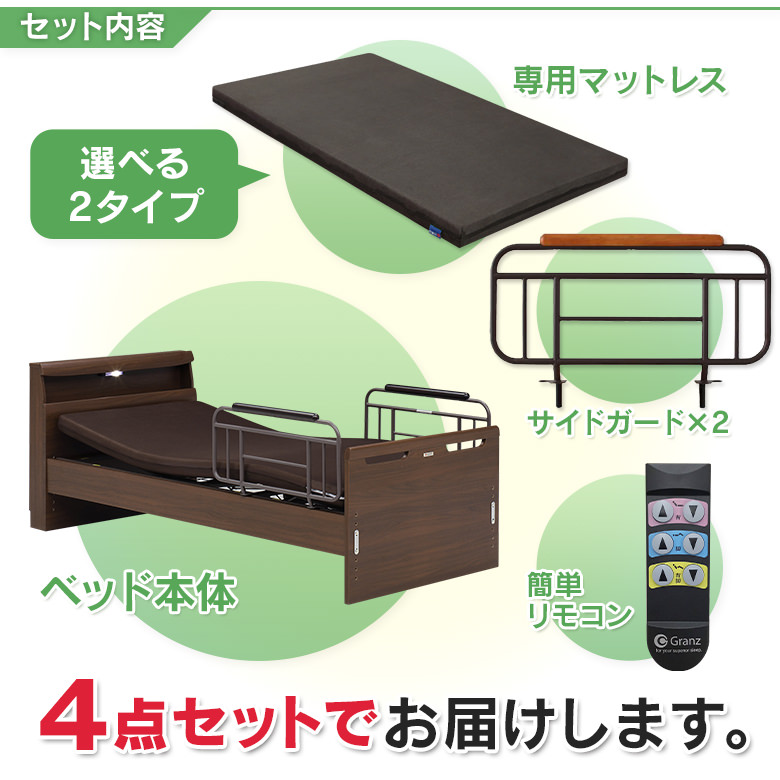 開梱設置無料】在宅介護をサポート 電動ベッド【2モータータイプ