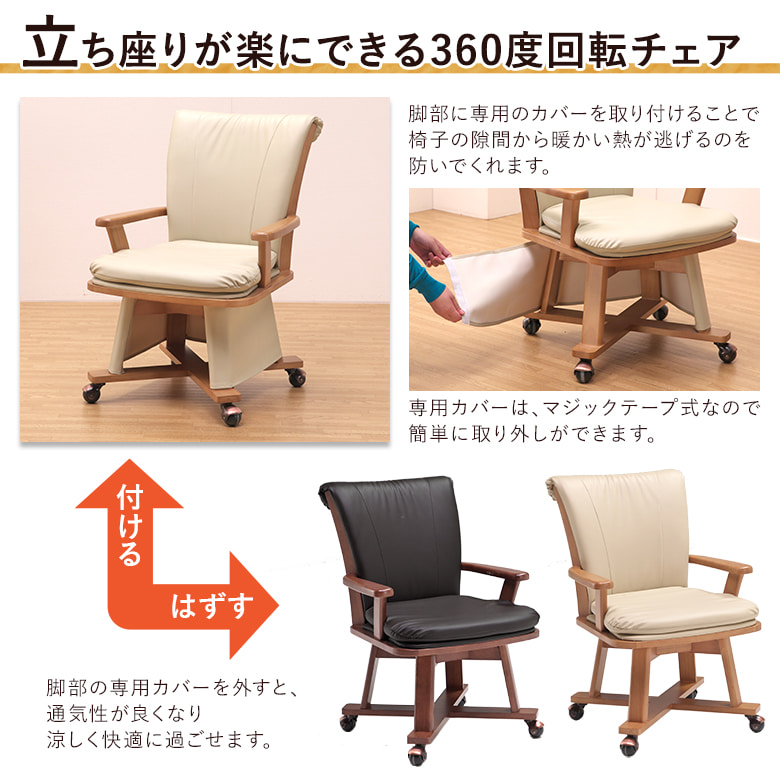 ダイニングこたつ 4点セット 幅90×75cm 回転チェア 肘付き