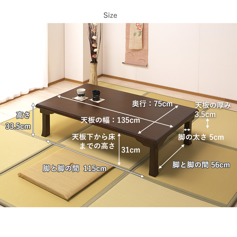 折りたたみ 座卓 幅135cm 角型 長方形 ブラウン オーク材 リビング