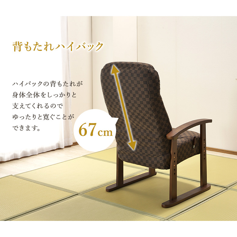 母の日】【父の日】高座椅子 リクライニングチェア 肘置き付き