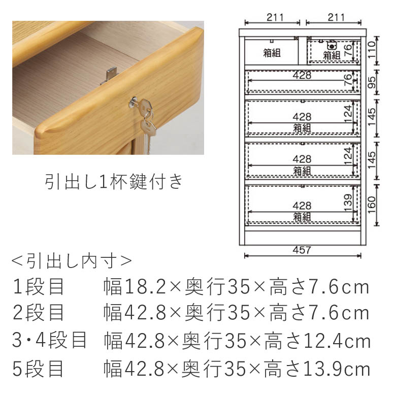 チェスト 鍵付き 幅50cm 引出し5段 ナチュラル/ブラウン パイン材 完成