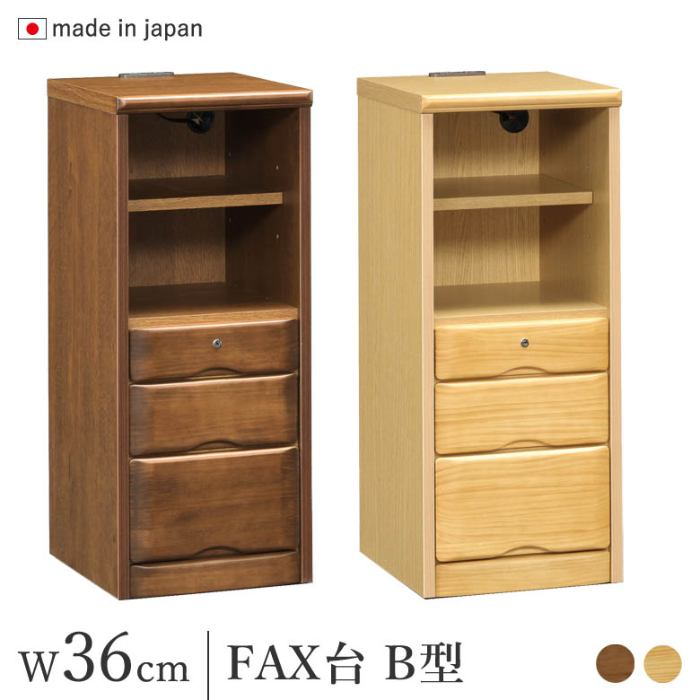 FAX台 電話台 鍵付き 幅36cm コンセント付き ナチュラル/ブラウン