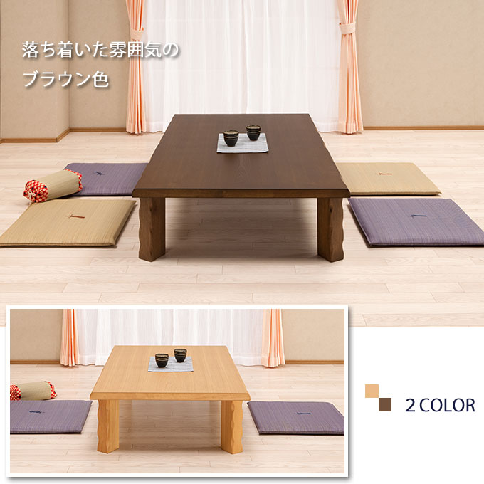 座卓 リビングテーブル 折れ脚 幅150cm 折りたたみ センターテーブル ローテーブル 和モダン ちゃぶ台 ナチュラル ブラウン :UE-0112:大川家具通販リラックス - 通販 - Yahoo!ショッピング