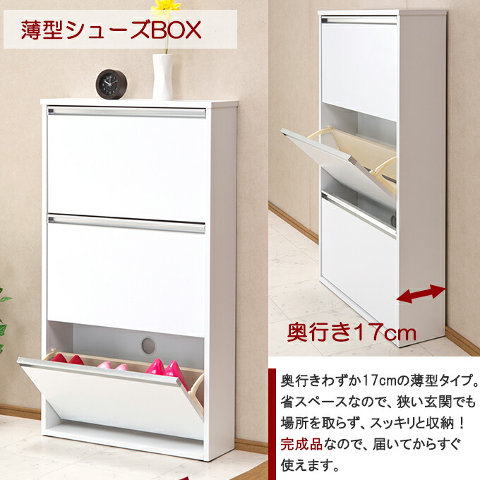 完成品 シューズBOX 薄型 シューズボックス 幅65ｃｍ 奥行き17ｃｍ 3段 スリム 狭い コンパクト 靴箱 下駄箱 マンション アパートにお勧め  :MI-0290:大川家具通販リラックス - 通販 - Yahoo!ショッピング