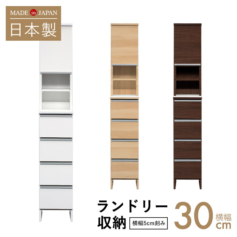 国産 ランドリー収納