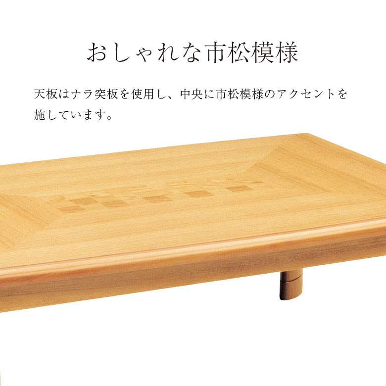 超大型こたつテーブルナラ市松180日本製・ヒーター別売り こたつ こたつテーブル ナラ突板 幅80/105/120/135/150/180cm