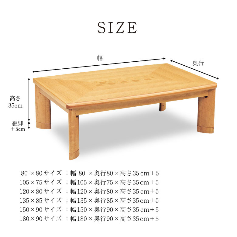 超大型こたつテーブルナラ市松180日本製・ヒーター別売り こたつ こたつテーブル ナラ突板 幅80/105/120/135/150/180cm