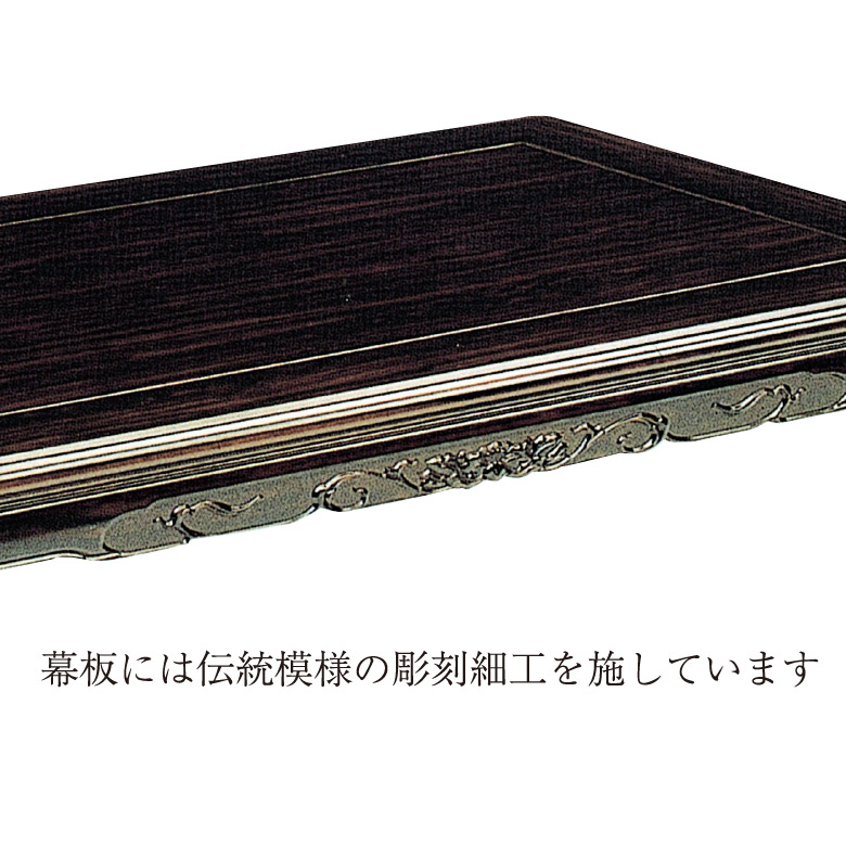 和風座卓 座卓 ローテーブル 全4サイズ 幅120/135/150/180cm コクタン