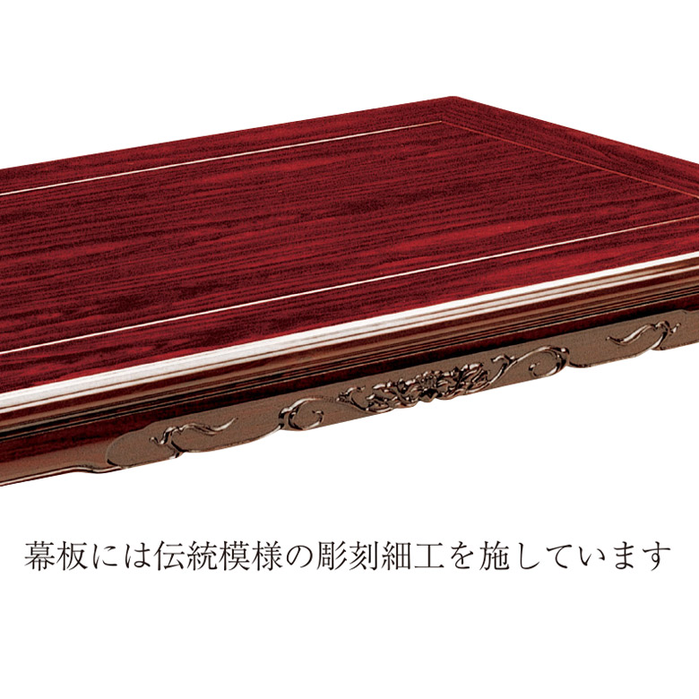 和風座卓 座卓 彫刻入り ローテーブル 4サイズ 幅120/135/150/180cm