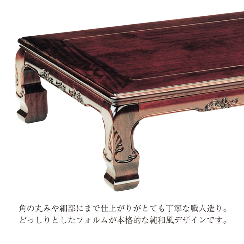 和風座卓 座卓 彫刻入り ローテーブル 2サイズ 120/150cm