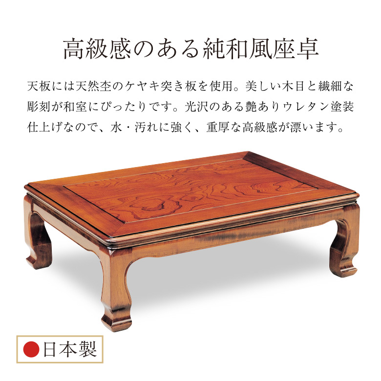 ✨【和モダン・美品】漆塗り ちゃぶ台・座卓 角型 ローテーブル✨ GMHN112○モリシゲ / MORISHIGE 座卓 ローテーブル 座敷机