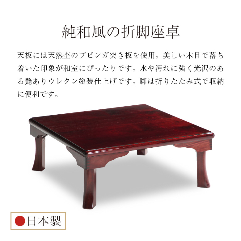 座卓 折脚座卓 折りたたみ ローテーブル 正方形 75/80cm ブビンガ 木製