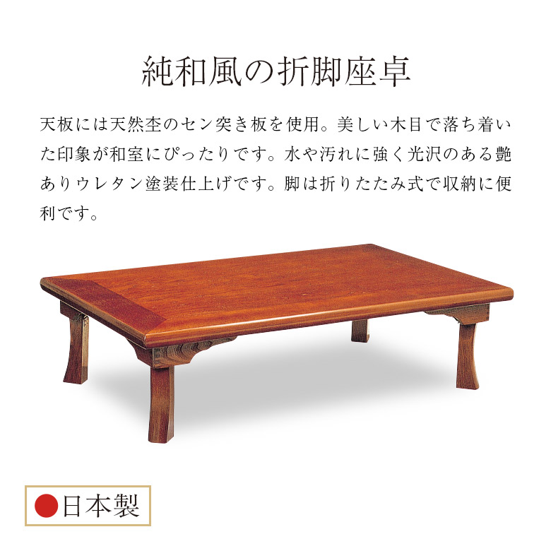 座卓 折脚座卓 折りたたみ ローテーブル 全2サイズ 幅120/150cm セン