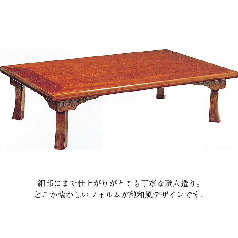 座卓 折脚座卓 折りたたみ ローテーブル 全2サイズ 幅120/150cm セン