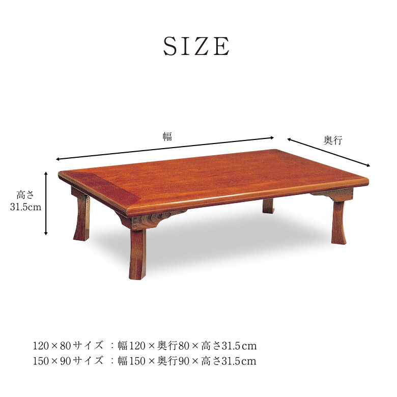 座卓 折脚座卓 折りたたみ ローテーブル 全2サイズ 幅120/150cm セン