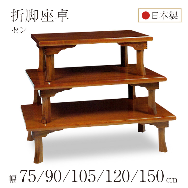 座卓 折脚座卓 折りたたみ ローテーブル 全5サイズ 幅75/90/105/120