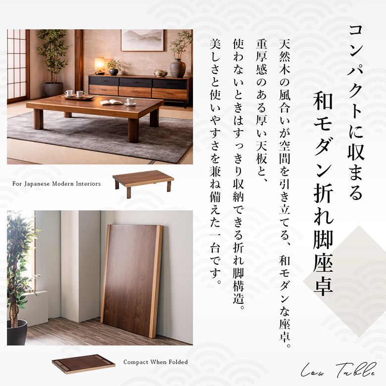 幅120cm【新品】折りたたみテーブル　コンパクト収納　折れ脚　アウトレット 座卓 折りたたみ 舟かくしタイプ コンパクト収納 ローテーブル 幅120cm