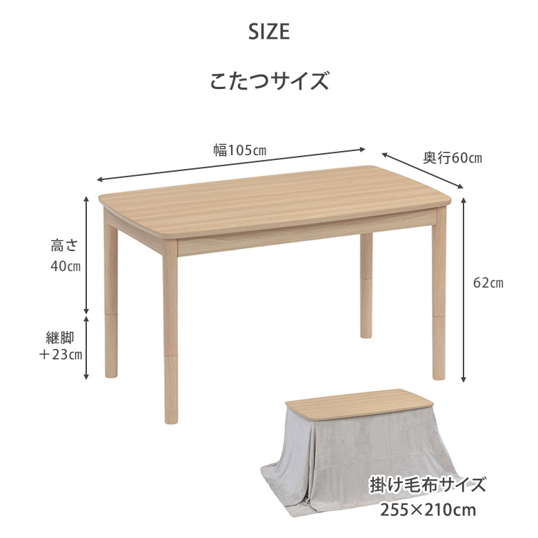 ソファに合うこたつ 2Way こたつテーブル 105×60 高さ調節2段階