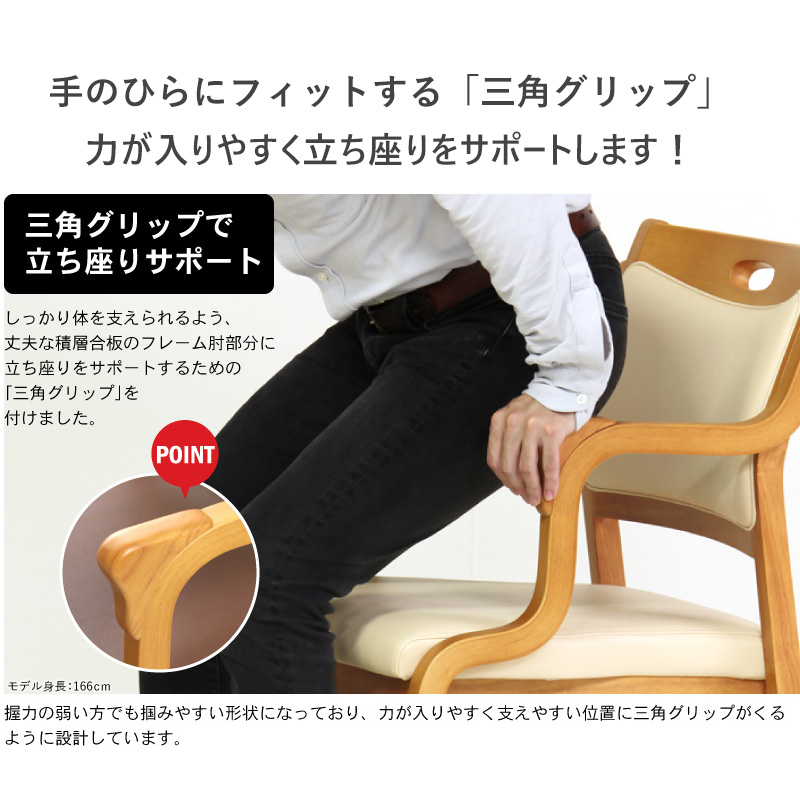 介護用イス　高齢者用　掛心地　良い　立ち上がり易い　グリップ付 介護用チェア 立ち座りをサポート ダイニングチェア 介護椅子 肘掛け