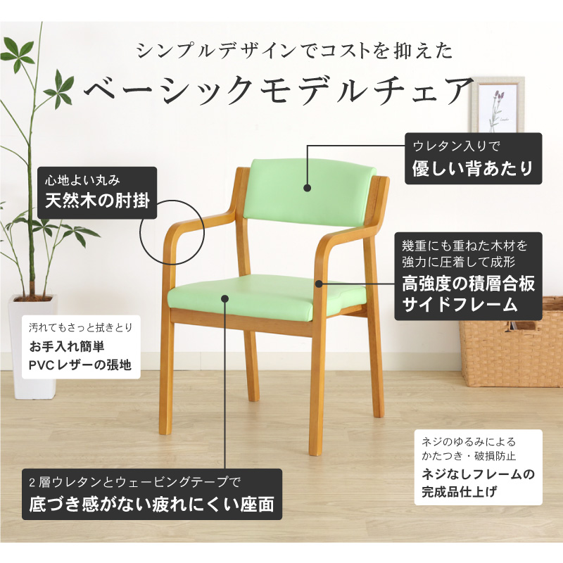 介護用チェア ひじ付きチェア 立ち座りをサポート ダイニングチェア
