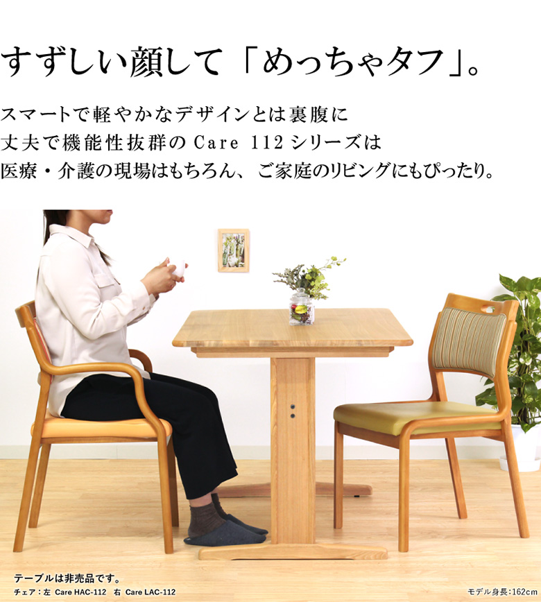介護用チェア【半ひじタイプ】軽量 立ち座りをサポート ダイニング