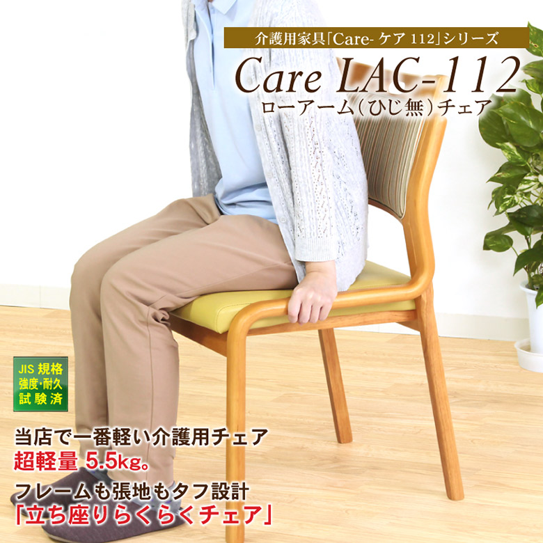 介護用チェア【ひじ無しタイプ】軽量 立ち座りをサポート ダイニング