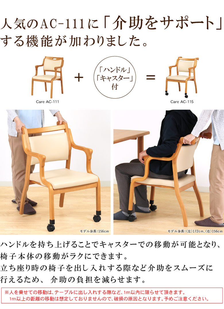 介護用チェア【前輪キャスター付きで前後移動の介助をサポート