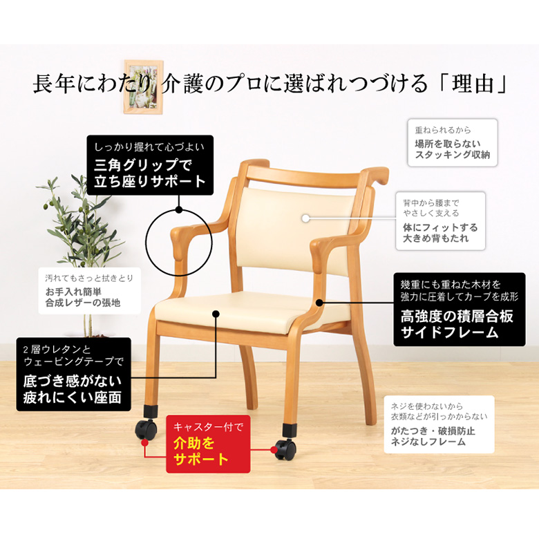 介護用チェア【前輪キャスター付きで前後移動の介助をサポート