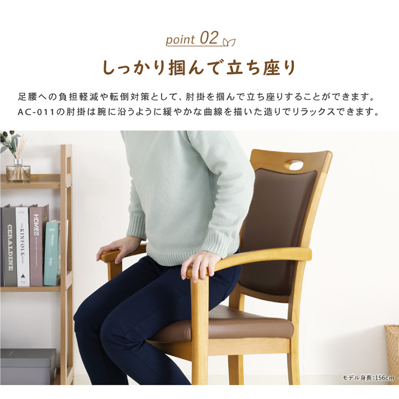 介護用チェア【ホテル風の天然木チェア】 ハイバックチェア 立ち座りを