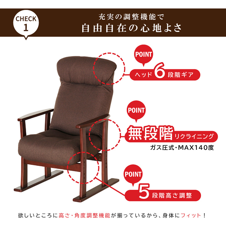 高座椅子【ガス圧式のリクライニングチェア】 ひじ掛け付き 立ち