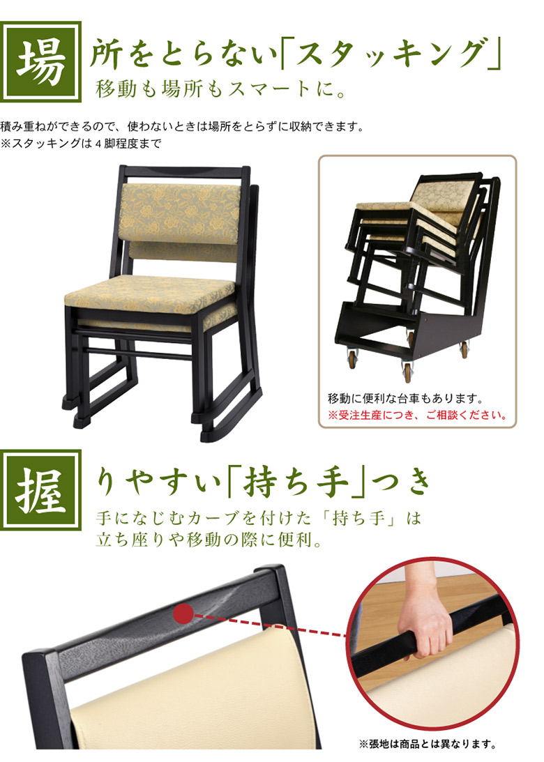 楽座6型チェア 【和室・お寺・本堂専用座椅子】 座面高さ3タイプ 平織