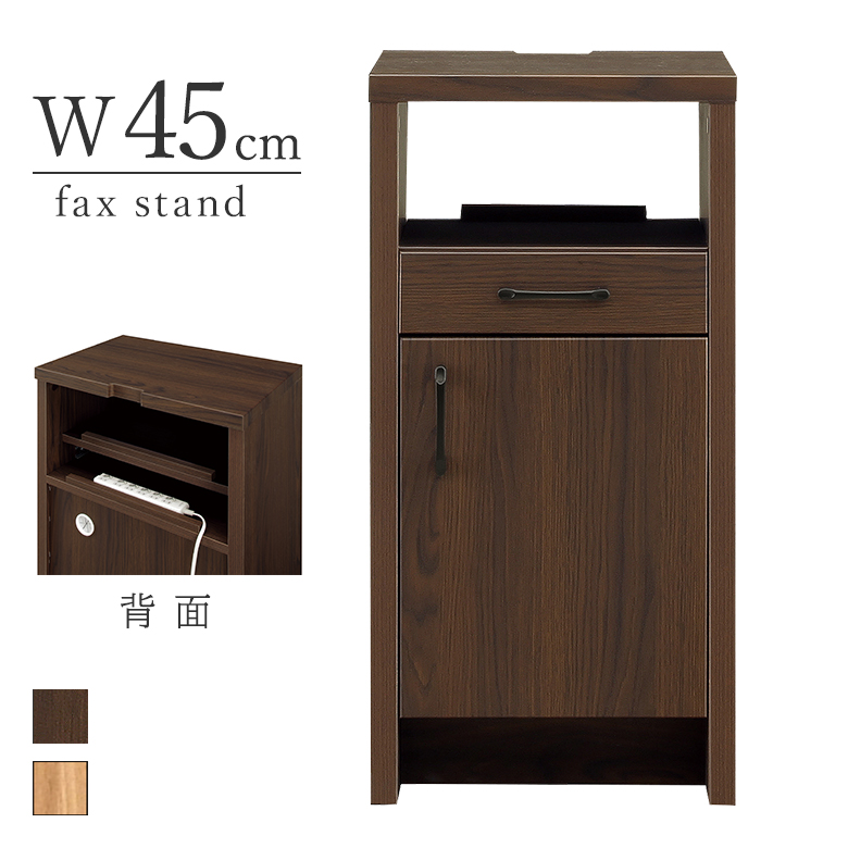 45-FAX台 電話台 幅45cm ナチュラル ブラウン オーク木目柄 引出し