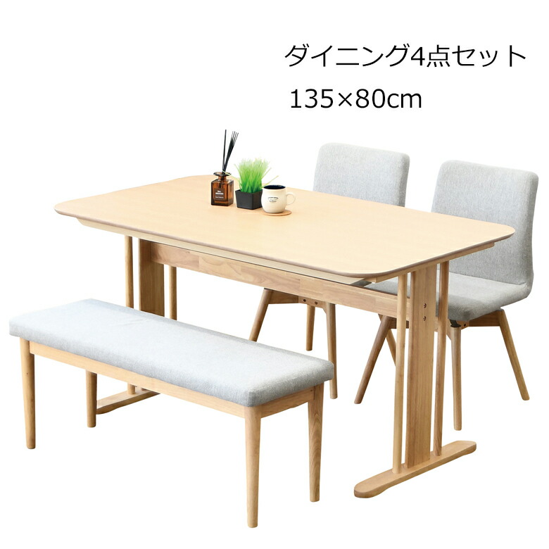 ダイニング4点セット ダイニングテーブルセット 幅135cm 奥行80cm 105 ダイニング4点セット ダイニングテーブルセット 幅135cm 奥行80cm 105