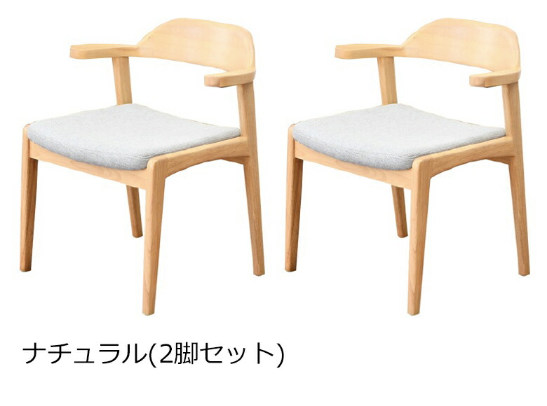 お掃除ロボット対応 ダイニングチェア 2脚セット 【テーブルに椅子を