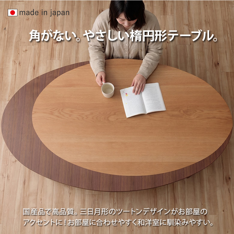 ローテーブル円卓150 天然木化粧合板 回転テーブル付き 座卓 リビングテーブル 幅150 楕円 だ円 折りたたみ 折脚 ローテーブル
