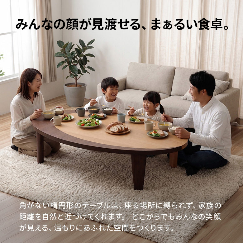 木製座卓　円卓　楕円　折り畳み　ダイニング　ローテーブル　伸縮　伸張　分割　 座卓 リビングテーブル 幅150 楕円 だ円 折りたたみ 折脚 ローテーブル