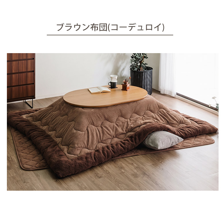 こたつテーブル(120×80cm)オーバル形 ウォールナット突き板 ナチュラル こたつテーブル 楕円 120×80cm コタツ だえん オーバル形